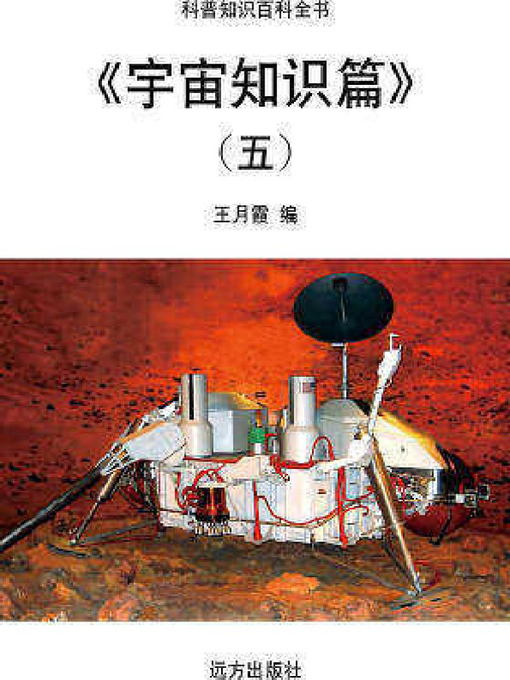 Cover image for 宇宙知识篇(五)